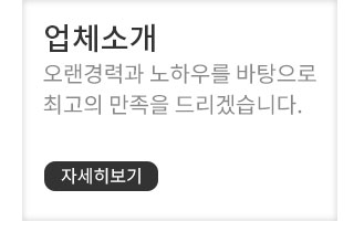 업체소개